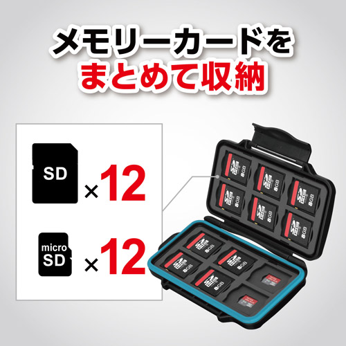 ハクバ ハードメモリーカードケース SD12（SD/microSDカード用）ブルー