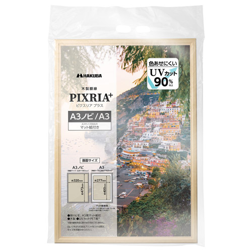 ハクバ 木製額縁 PIXRIA+（ピクスリア プラス） A3ノビ／A3サイズ ナチュラル