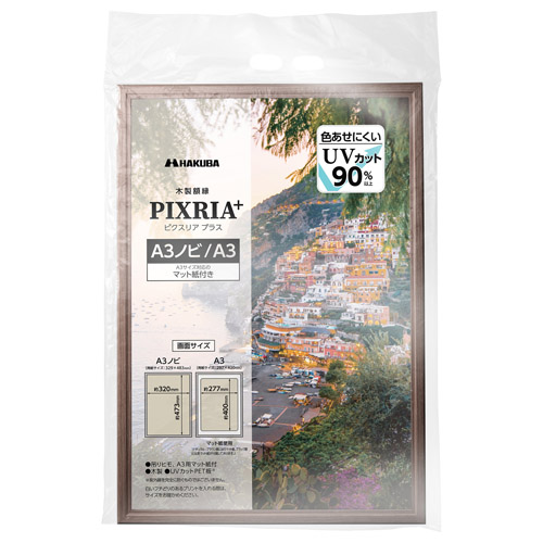 ハクバ 木製額縁 PIXRIA+（ピクスリア プラス） A3ノビ／A3サイズ ブラウン
