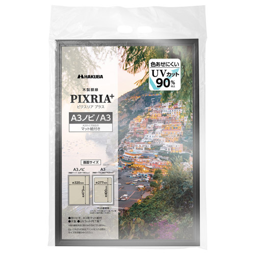 ハクバ 木製額縁 PIXRIA+（ピクスリア プラス） A3ノビ／A3サイズ ブラック
