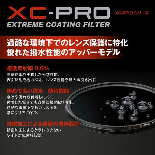 ハクバ XC-PRO エクストリーム サーキュラーPLフィルター 58mm