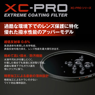 XC-PRO エクストリーム サーキュラーPLフィルター 67mm - ハクバ写真産業