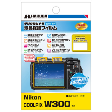 Nikon Coolpix W300 専用 液晶保護フィルム 親水タイプ ハクバ写真産業
