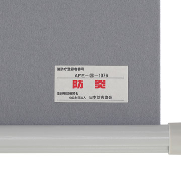 防炎加工のフェルトスクリーン