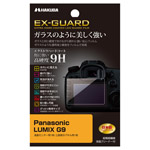 Panasonic LUMIX G9 専用 EX-GUARD 液晶保護フィルム