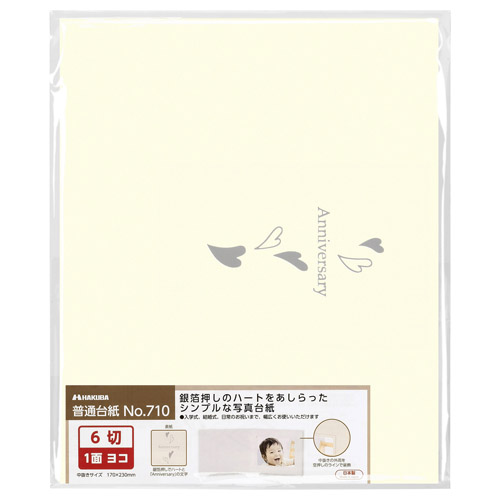 ハクバ 普通台紙 No.710 6切サイズ 1面（ヨコ） ホワイト