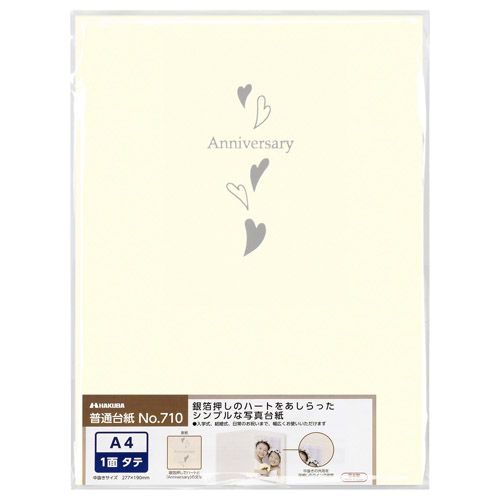 ハクバ 普通台紙 No.710 A4サイズ 1面（タテ） ホワイト