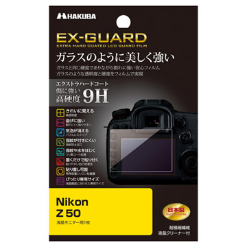 Nikon Z50 専用 EX-GUARD 液晶保護フィルム