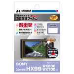 SONY Cyber-shot HX99 用 液晶保護フィルム 耐衝撃タイプ
