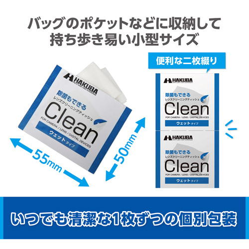 ハクバ レンズクリーニングティッシュ 50枚入り