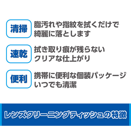 ハクバ レンズクリーニングティッシュ 50枚入り