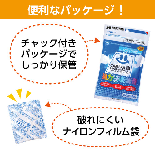 ハクバ 強力乾燥剤 キングドライ （4個入）