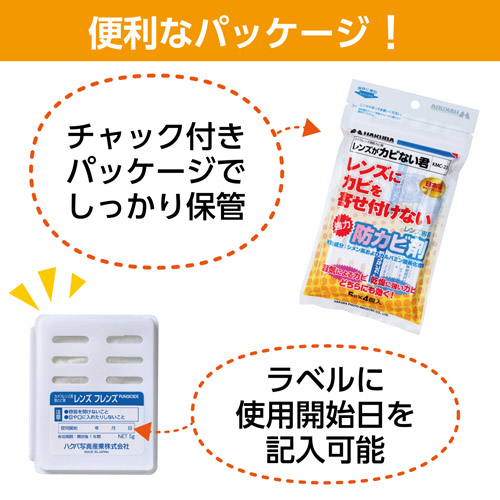 ハクバ レンズ専用防カビ剤 レンズがカビない君 （4個入）