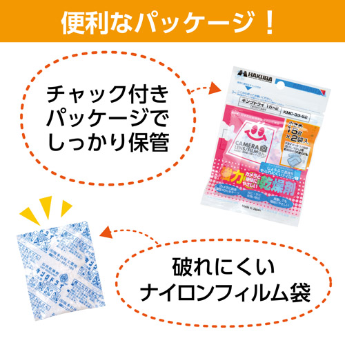 ハクバ 強力乾燥剤 キングドライ 15×2 （2個入）