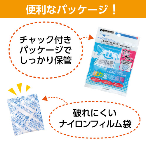 ハクバ 強力乾燥剤 キングドライ 15×3 （3個入）