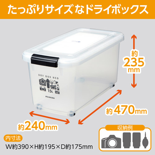 ハクバ ドライボックスNEO 15L クリア