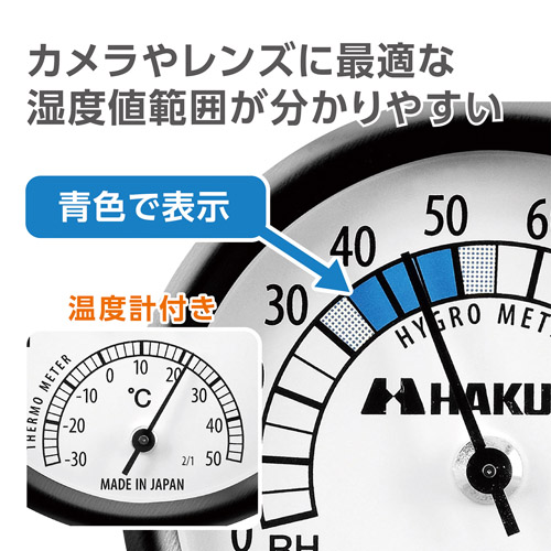 高精度な日本製 ハクバ 温湿度計 C-82