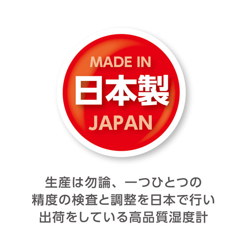 高精度な日本製 ハクバ 湿度計 C-83