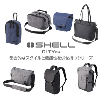 ＋SHELL（ブラスシェル）シティ04シリーズラインナップ