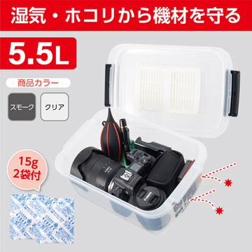 湿気・ホコリから機材を守る