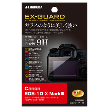 Canon EOS-1D X MarkIII 専用 EX-GUARD 液晶保護フィルム - ハクバ写真産業