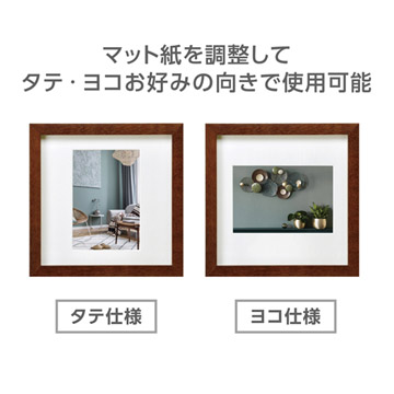 マット紙を調整すればタテにもヨコにも使えます