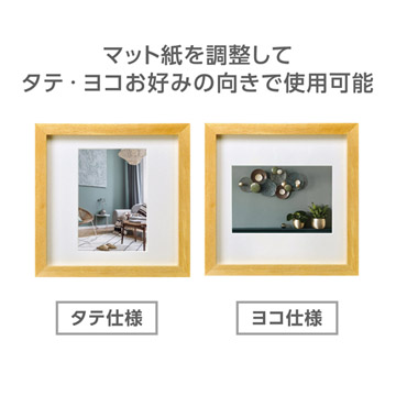 マット紙を調整すればタテにもヨコにも使えます