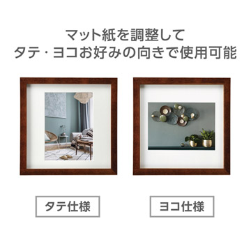 マット紙を調整すればタテにもヨコにも使えます