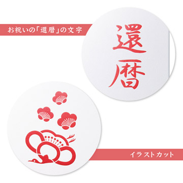 お祝いの箔飾りを施した表紙