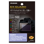 SONY α7C / α7S III 専用 EX-GUARD 液晶保護フィルム