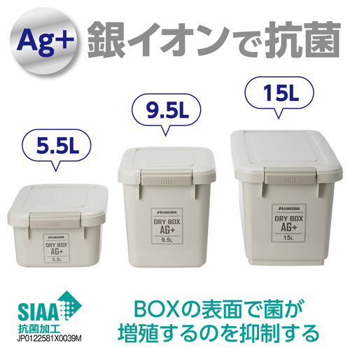 ハクバ ドライボックス AG＋ 15L ウォームグレー