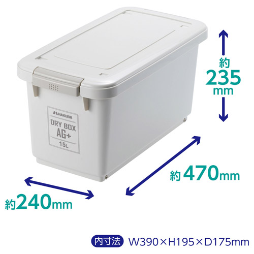 ハクバ ドライボックス AG＋ 15L ウォームグレー