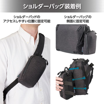 ショルダーバッグ装着例