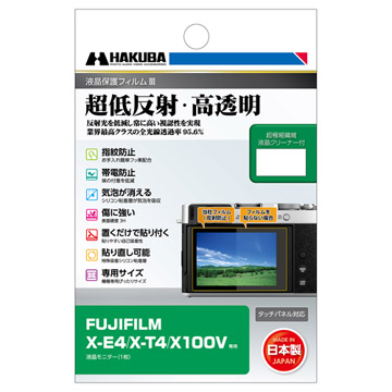 FUJIFILM X-E4 専用 液晶保護フィルムIII