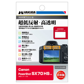 Canon PowerShot SX70 HS 専用 液晶保護フィルム