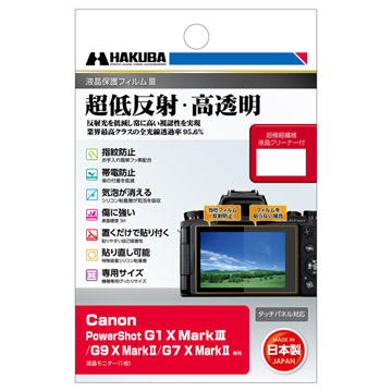 Canon PowerShot G1 X MarkIII / G9 X MarkII / G7 X MarkII 専用 液晶