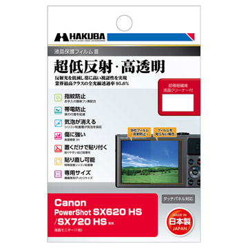 Canon PowerShot SX620 HS / SX720 HS 専用 液晶保護フィルムIII