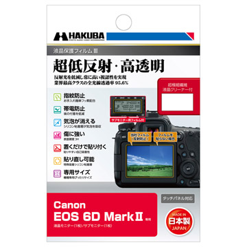 Canon EOS 6D Mark II 専用 液晶保護フィルムIII - ハクバ写真産業