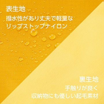 表生地には撥水軽量素材、裏生地には収納物にも優しい起毛素材を採用