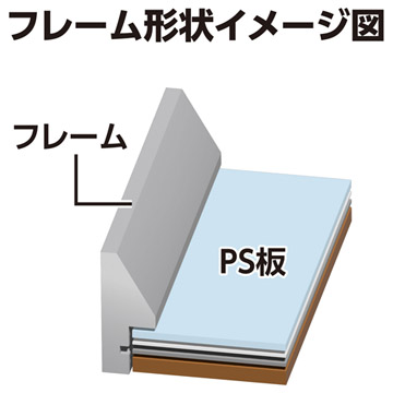 フレーム部断面