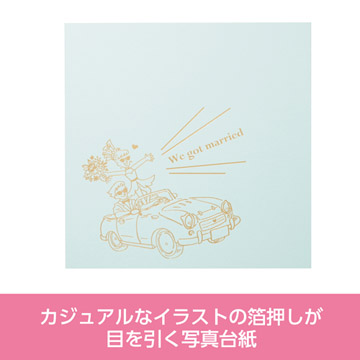 カジュアルなイラストの箔押しが目を引く写真台紙