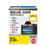 ハクバ Nikon Z 50 専用 液晶保護フィルムIII