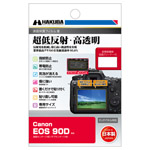 ハクバ Canon EOS 90D 専用 液晶保護フィルムIII