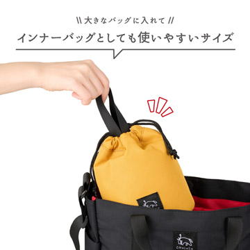 インナーバッグにも