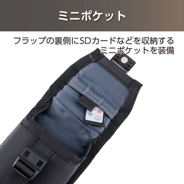 フラップの裏側にはSDカードなどを収納するための便利なミニポケット付き。