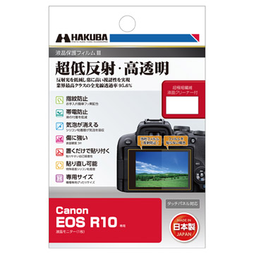 Canon EOS R10 専用 液晶保護フィルム