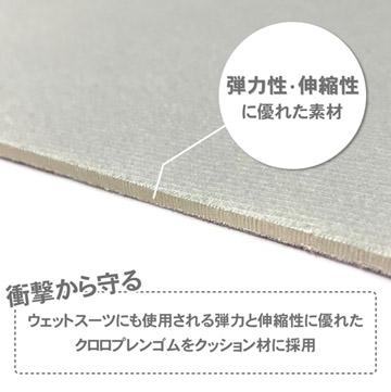 弾力性と伸縮性に優れた素材を採用。中身を衝撃から守ります