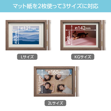 LやKG、2Lサイズの写真（ヨコ向き）を2枚飾れます