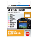 Panasonic LUMIX GH6 専用 液晶保護フィルムIII