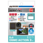 DJI OSMO ACTION 3 専用 液晶保護フィルム 耐衝撃タイプ